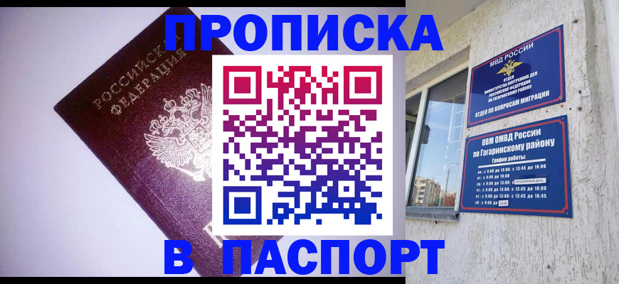 прописка ребенка в Вяземском