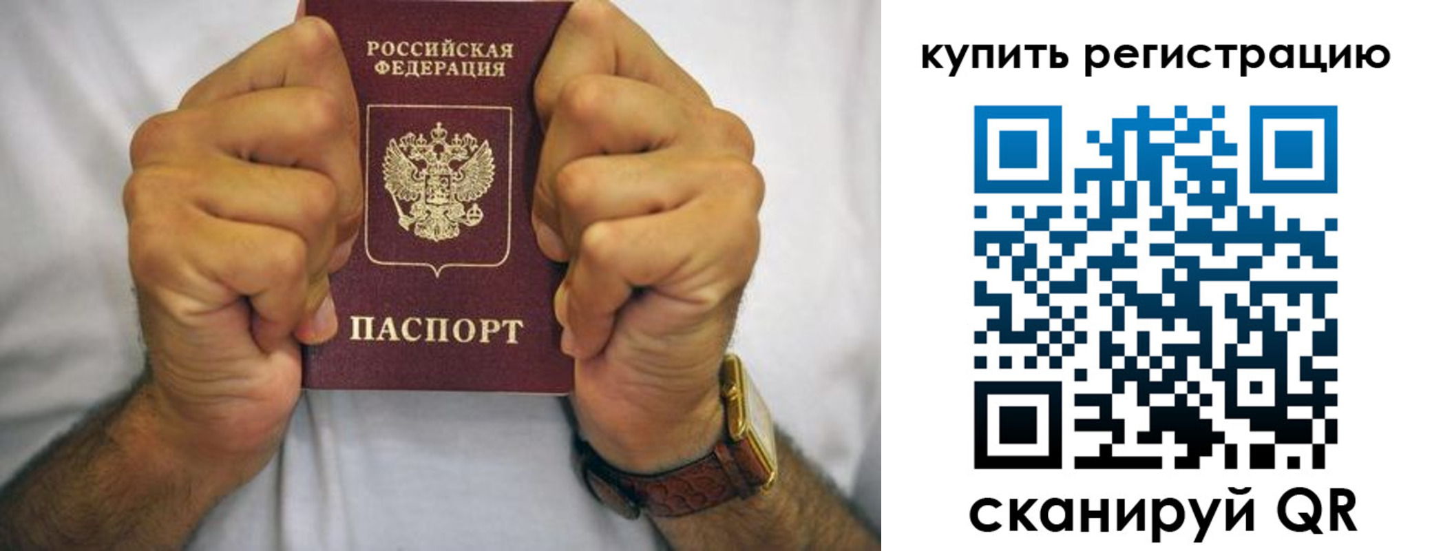 купить прописку в Вяземском