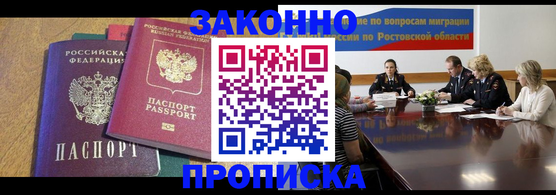 временная регистрация купить в Вяземском