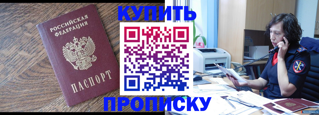 прописка в Вяземском